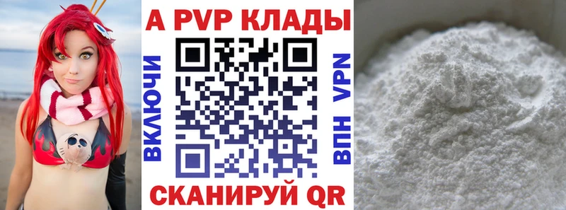 APVP кристаллы  Купить  Калач 